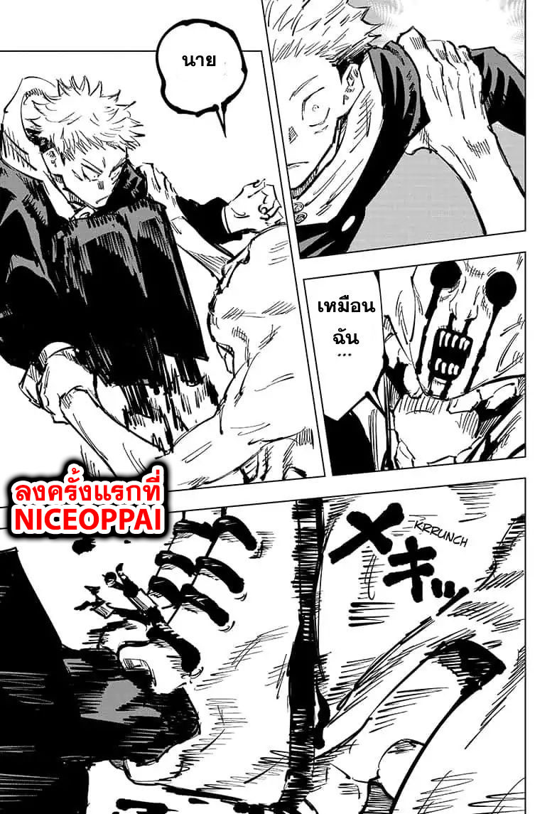Jujutsu Kaisen page 4