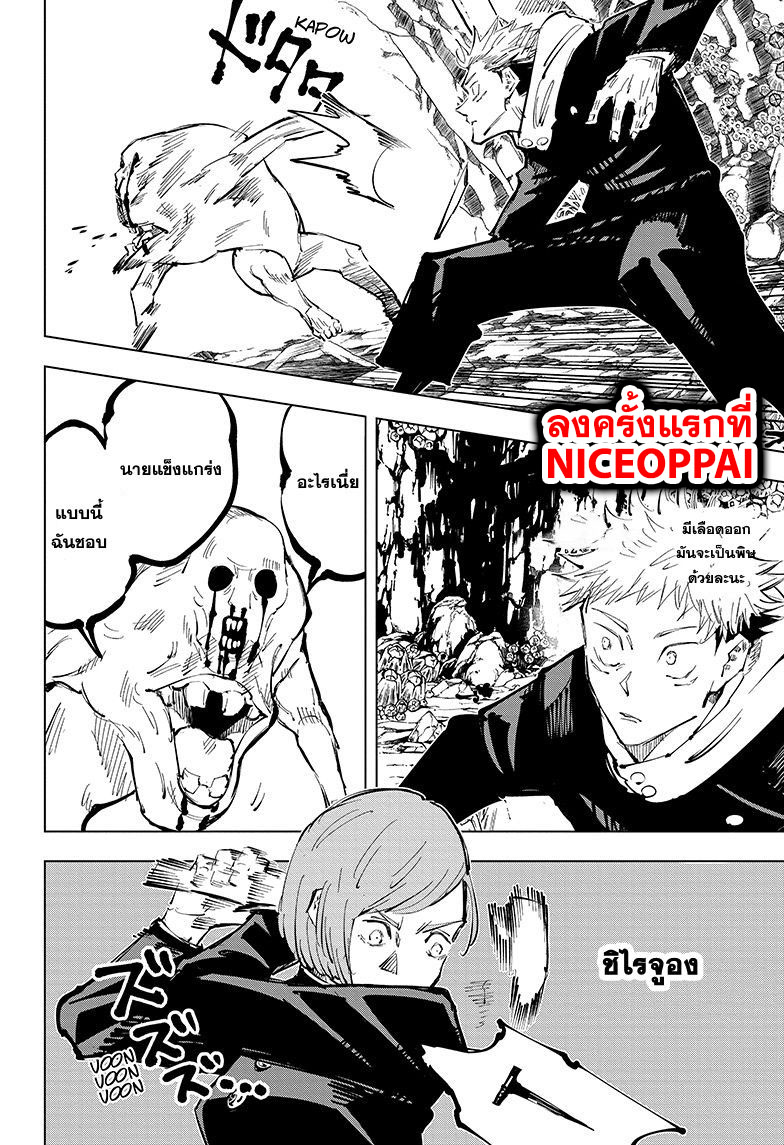Jujutsu Kaisen page 5