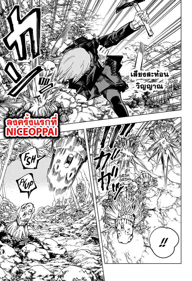 Jujutsu Kaisen page 6