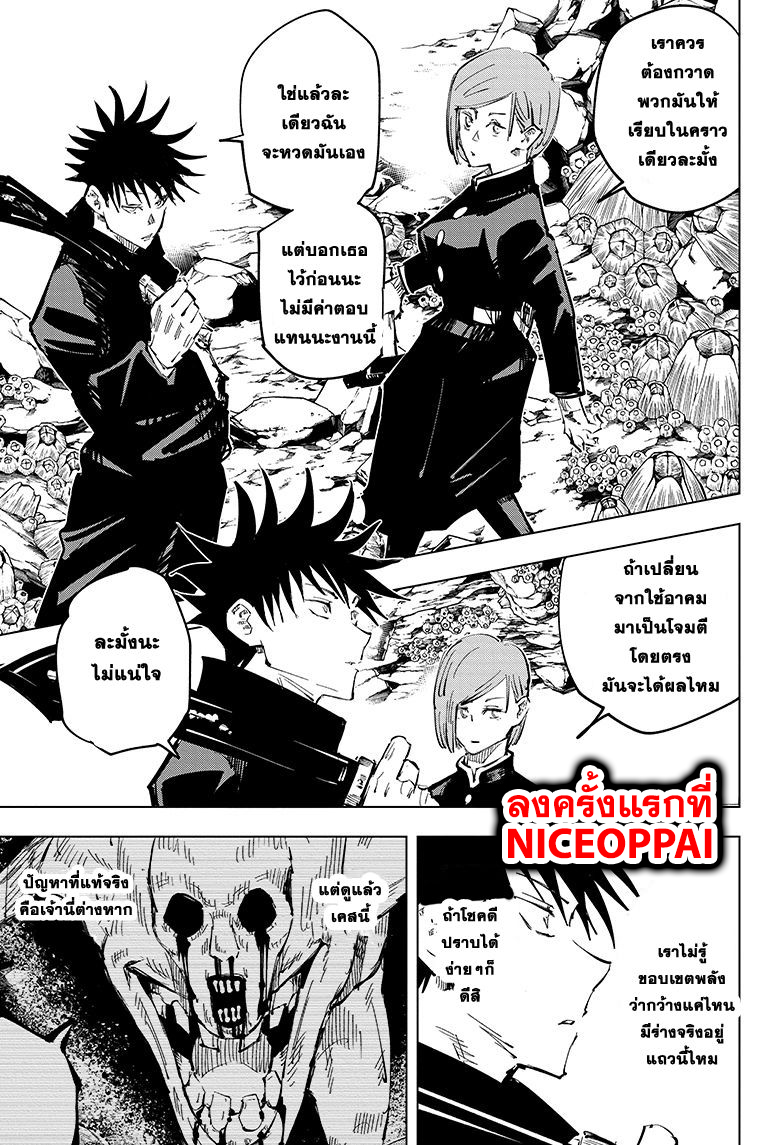 Jujutsu Kaisen page 8