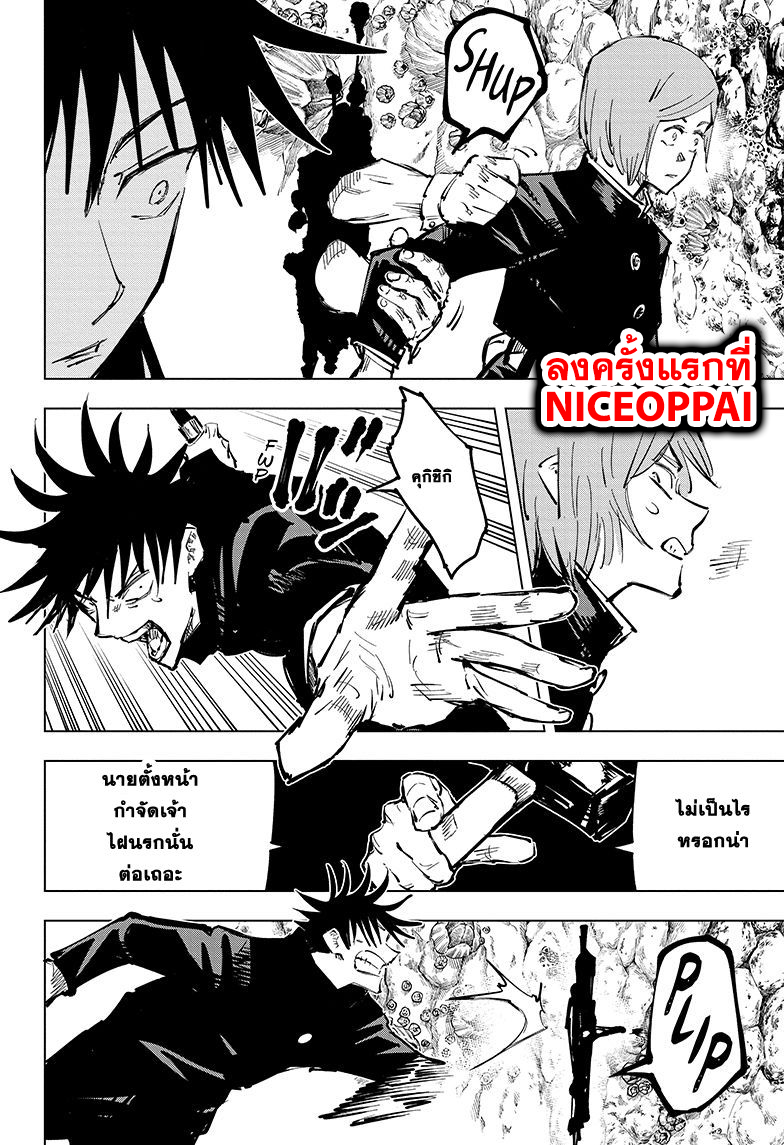 Jujutsu Kaisen page 9