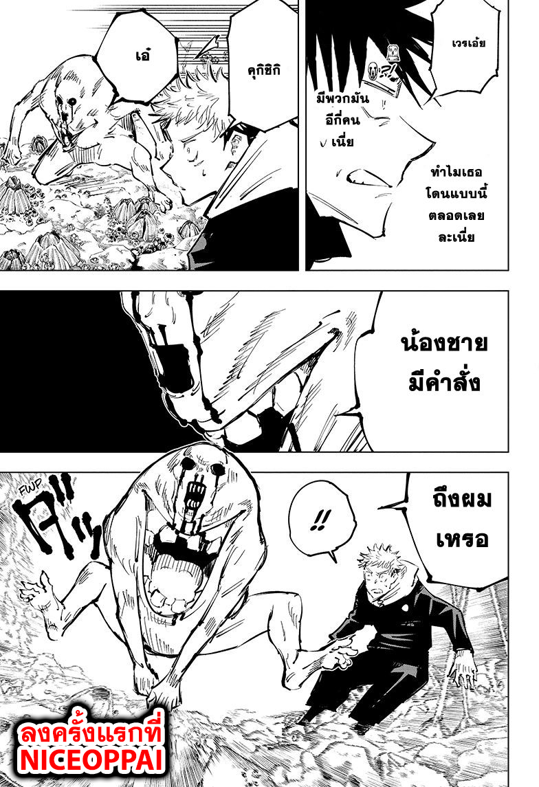 Jujutsu Kaisen page 10