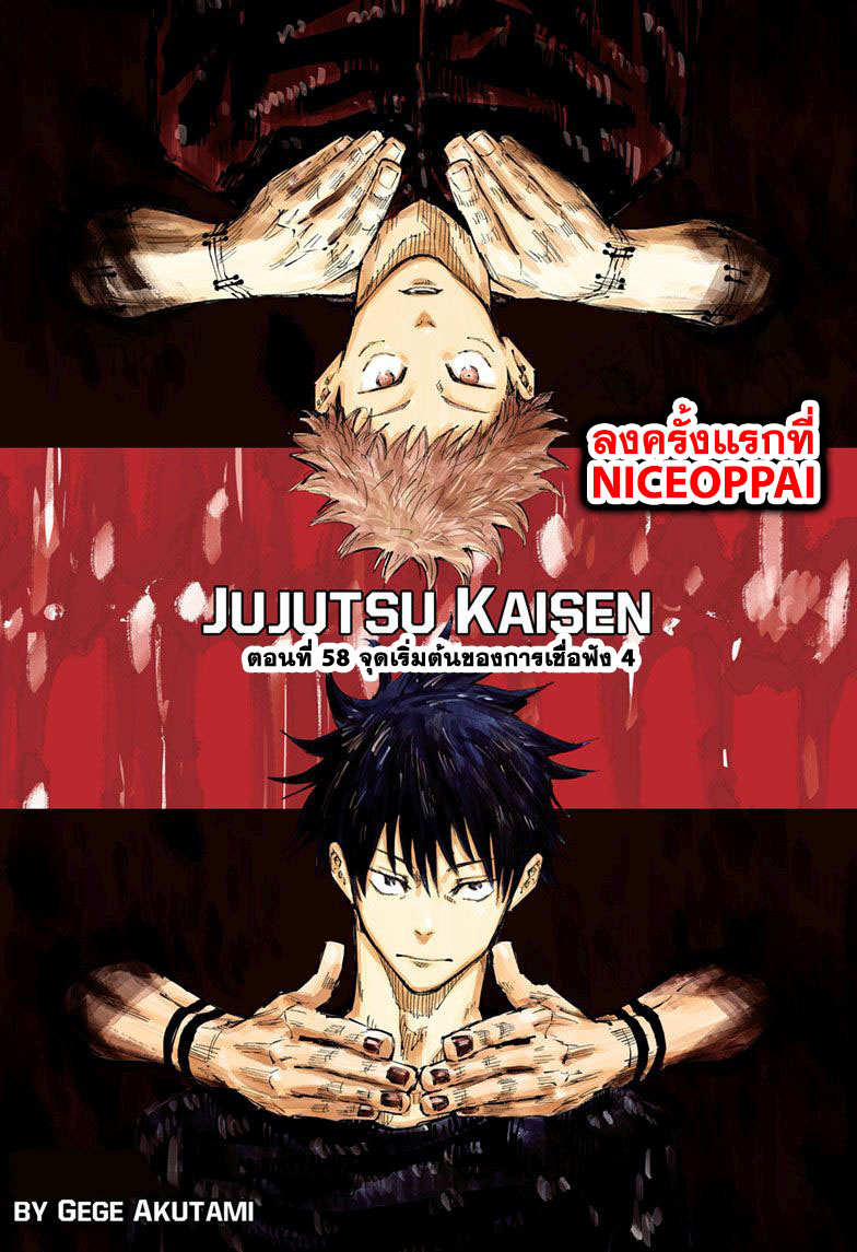 Jujutsu Kaisen page 2