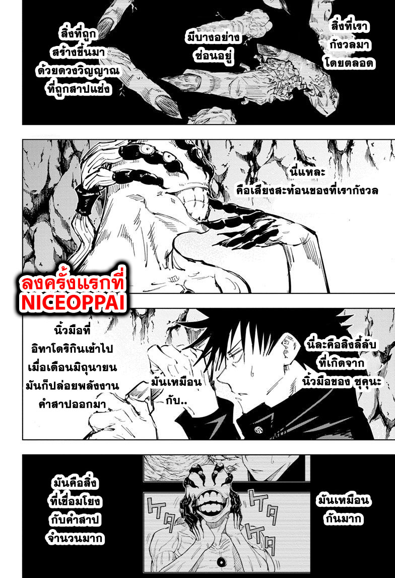 Jujutsu Kaisen page 3