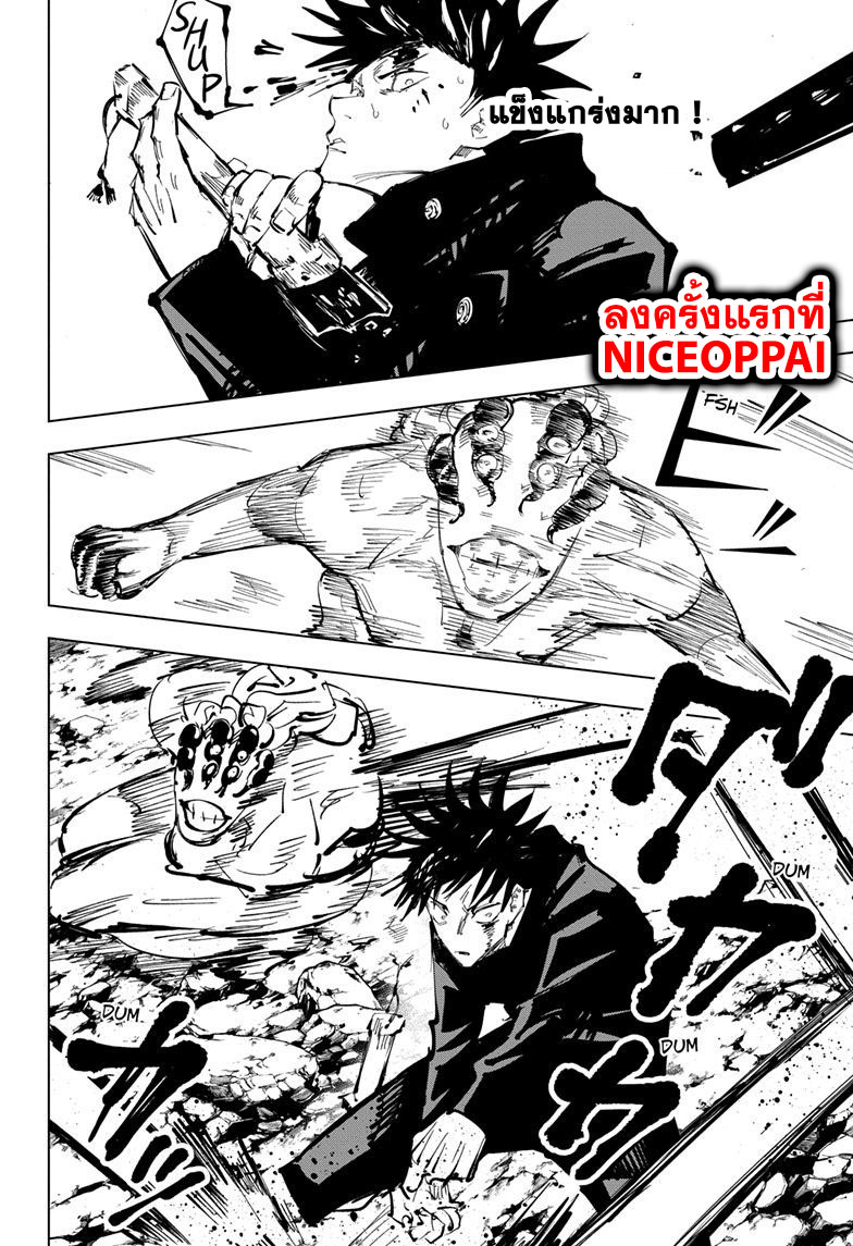 Jujutsu Kaisen page 5