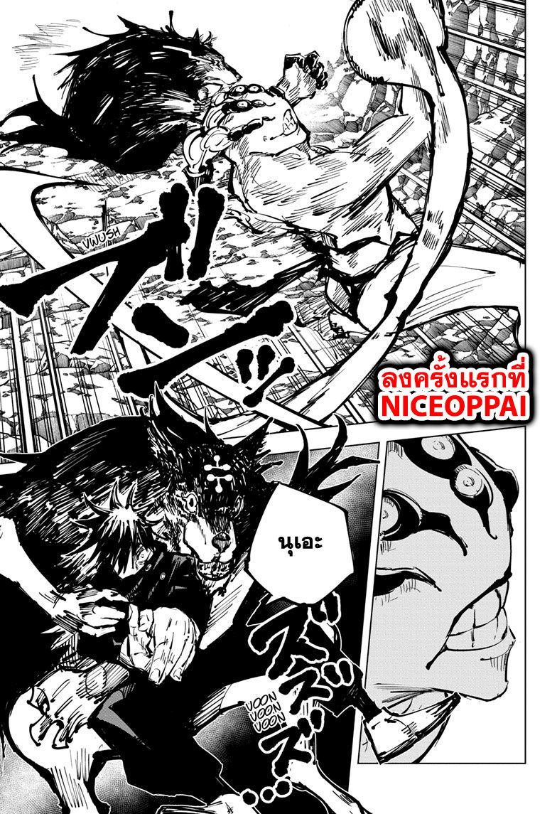 Jujutsu Kaisen page 6