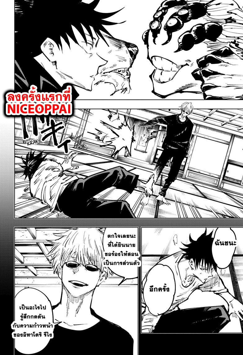 Jujutsu Kaisen page 7