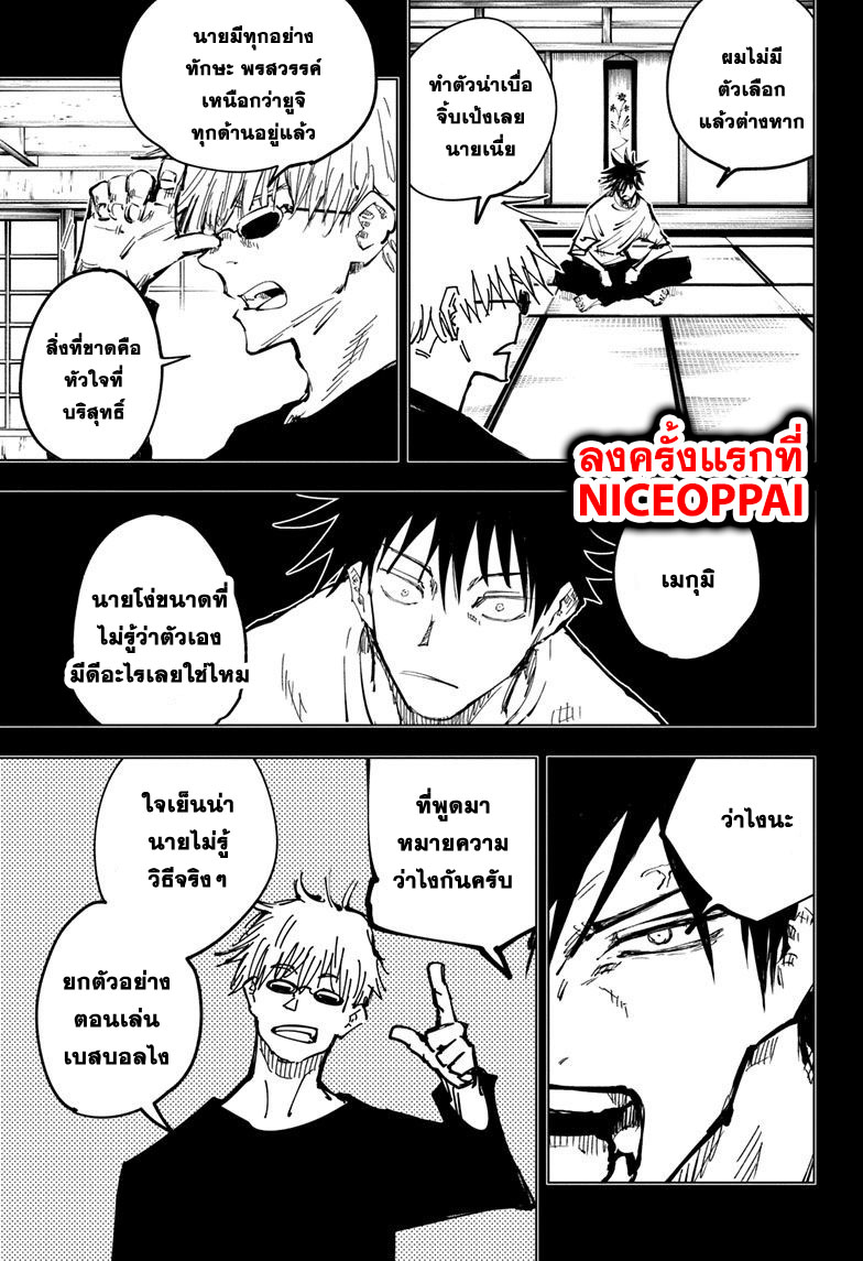 Jujutsu Kaisen page 8