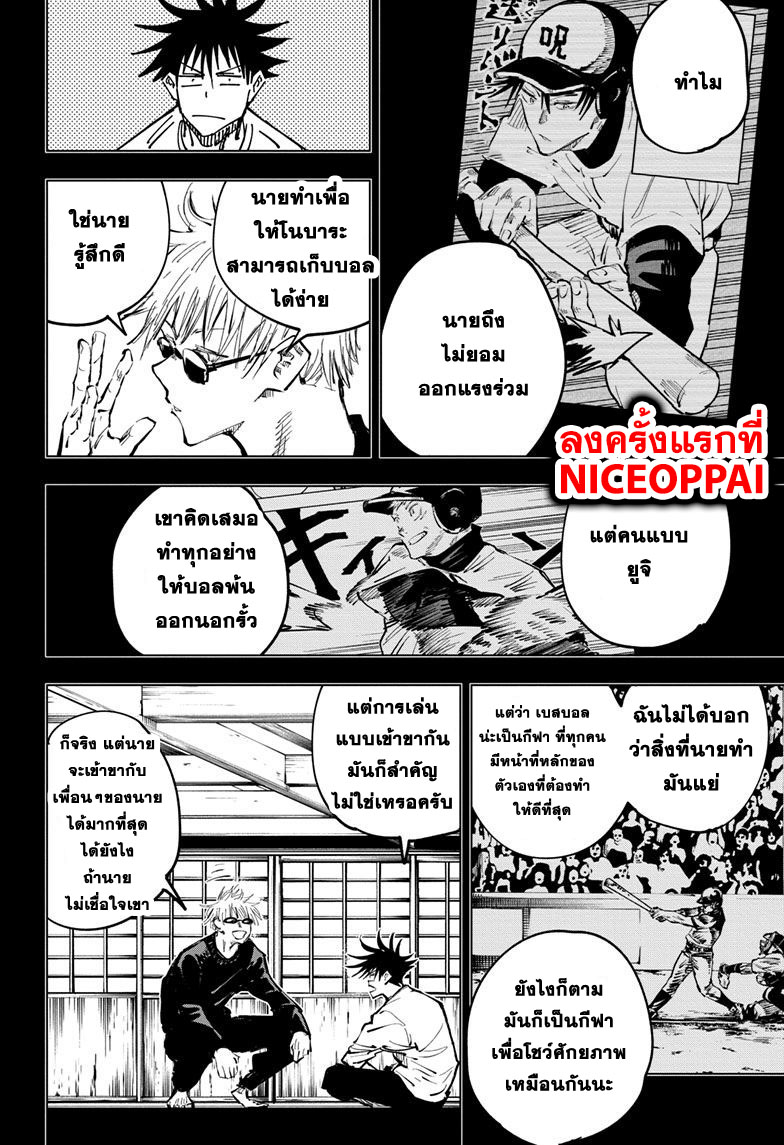 Jujutsu Kaisen page 9