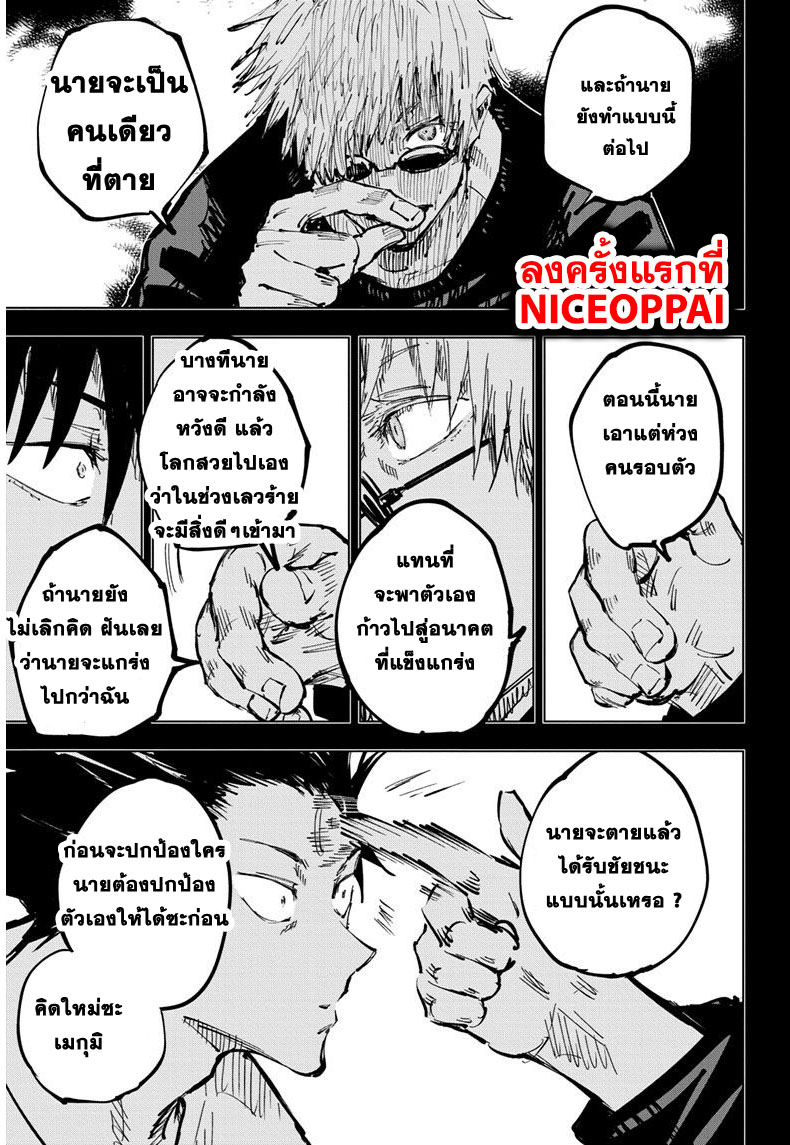 Jujutsu Kaisen page 10