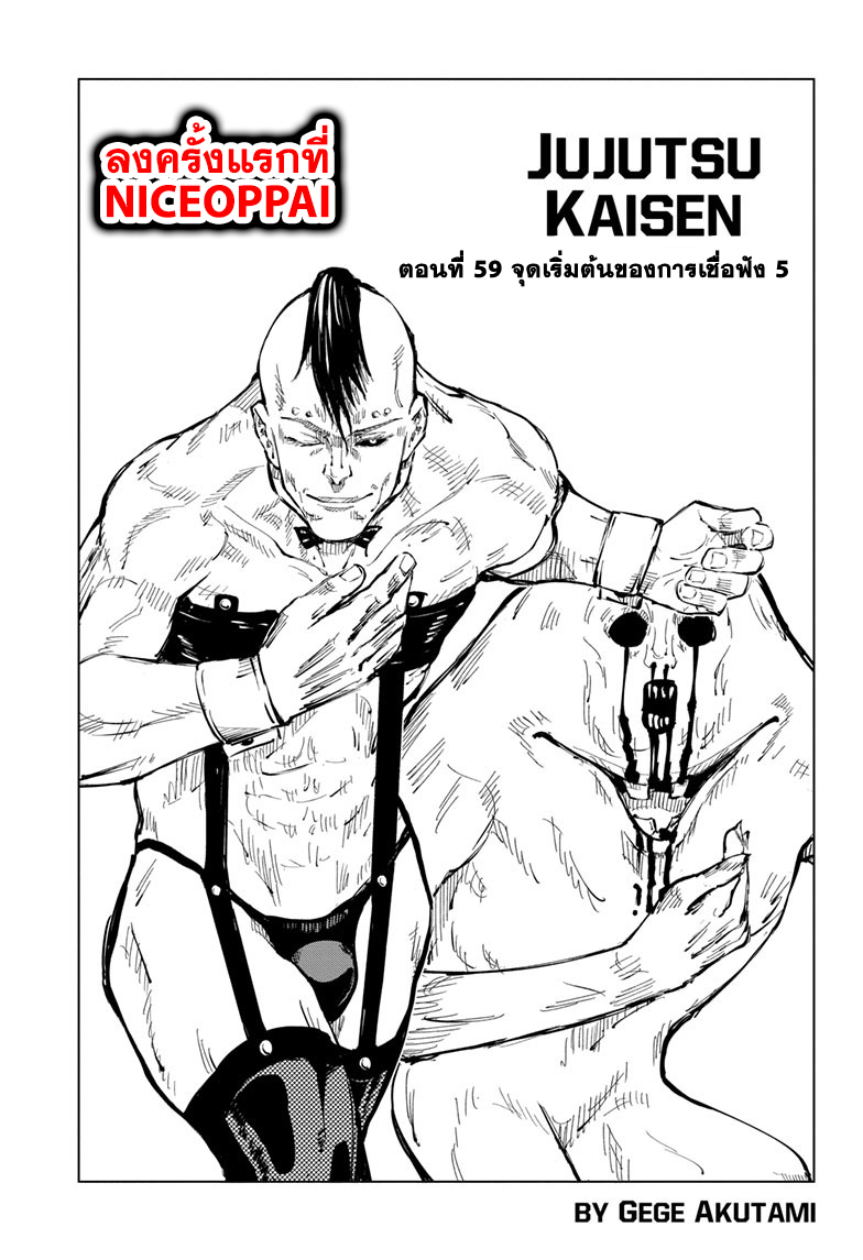 Jujutsu Kaisen page 2