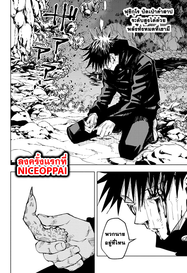 Jujutsu Kaisen page 3