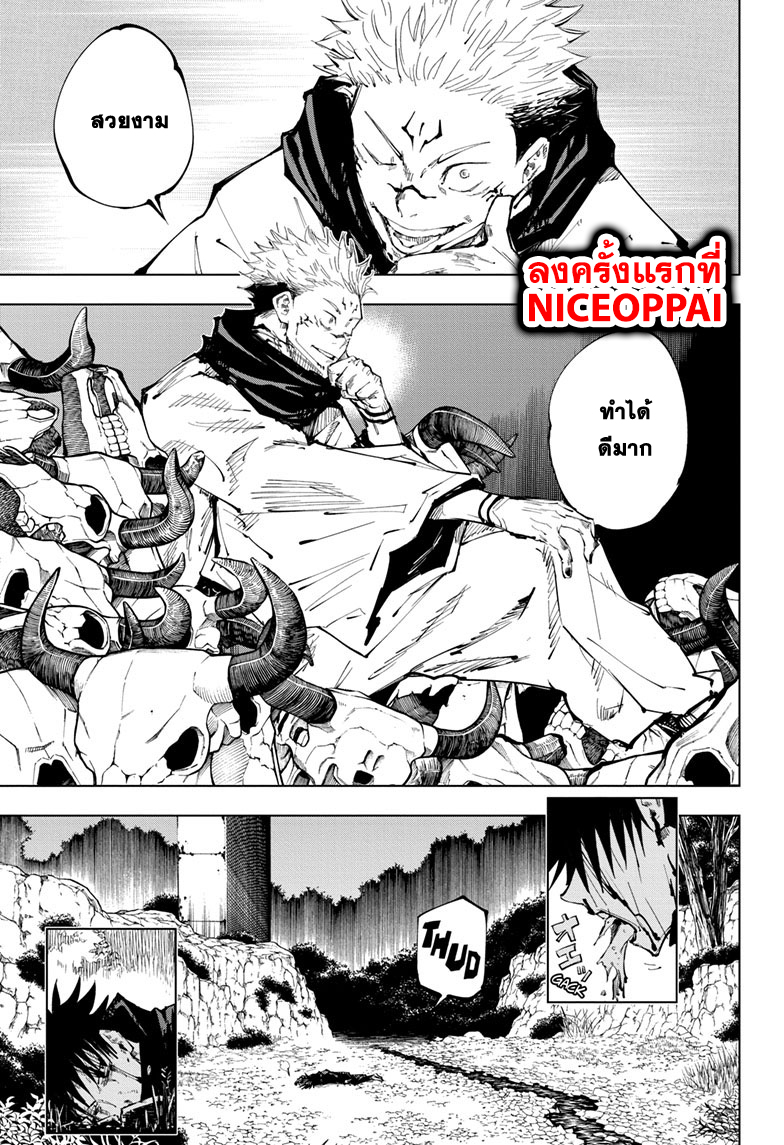 Jujutsu Kaisen page 4