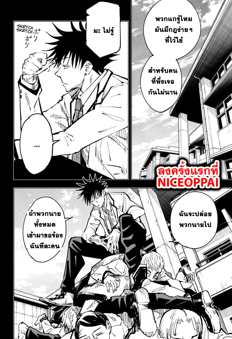 Jujutsu Kaisen page 5