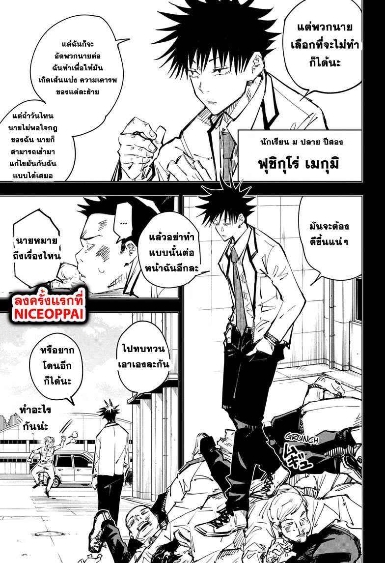 Jujutsu Kaisen page 6