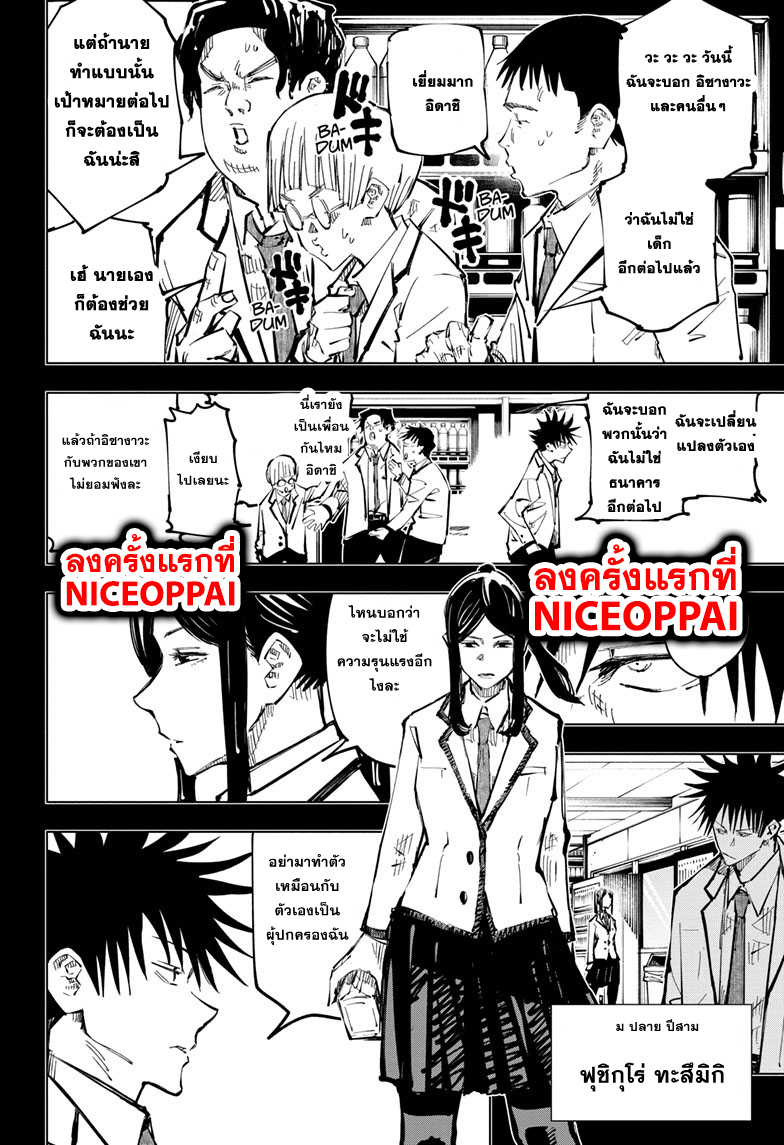 Jujutsu Kaisen page 7