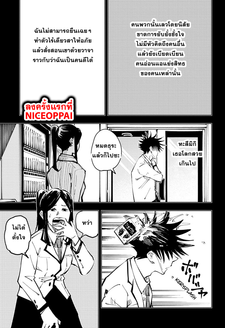 Jujutsu Kaisen page 8