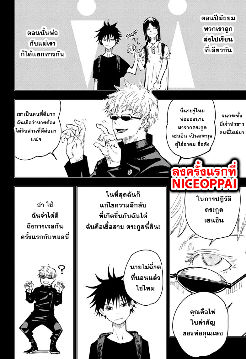 Jujutsu Kaisen page 9
