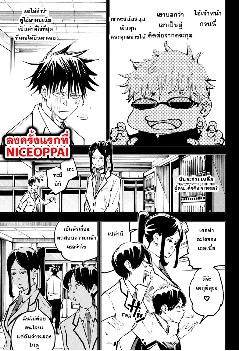 Jujutsu Kaisen page 10