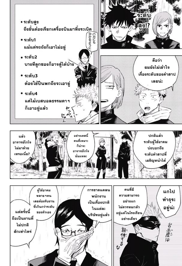 Jujutsu Kaisen page 2