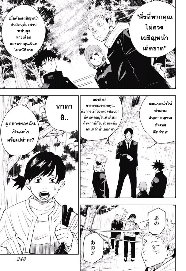 Jujutsu Kaisen page 3