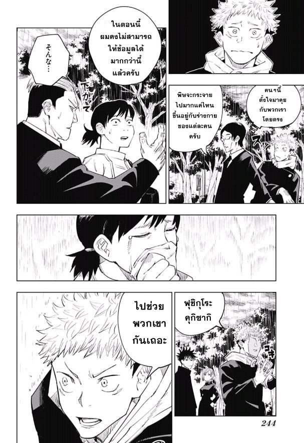 Jujutsu Kaisen page 4
