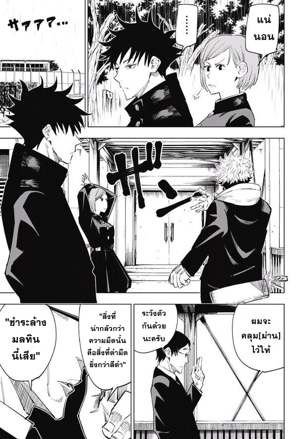 Jujutsu Kaisen page 5