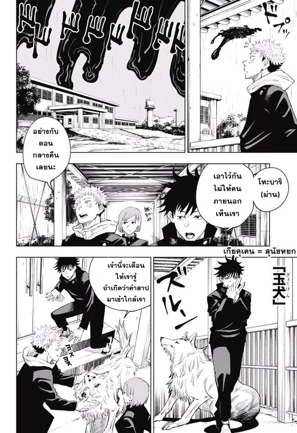 Jujutsu Kaisen page 6