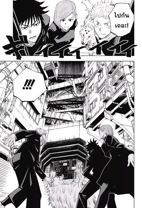 Jujutsu Kaisen page 7