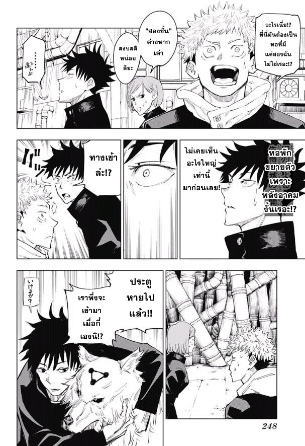 Jujutsu Kaisen page 8