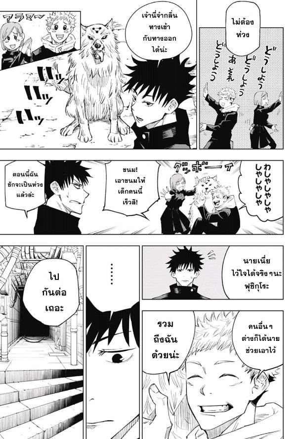 Jujutsu Kaisen page 9