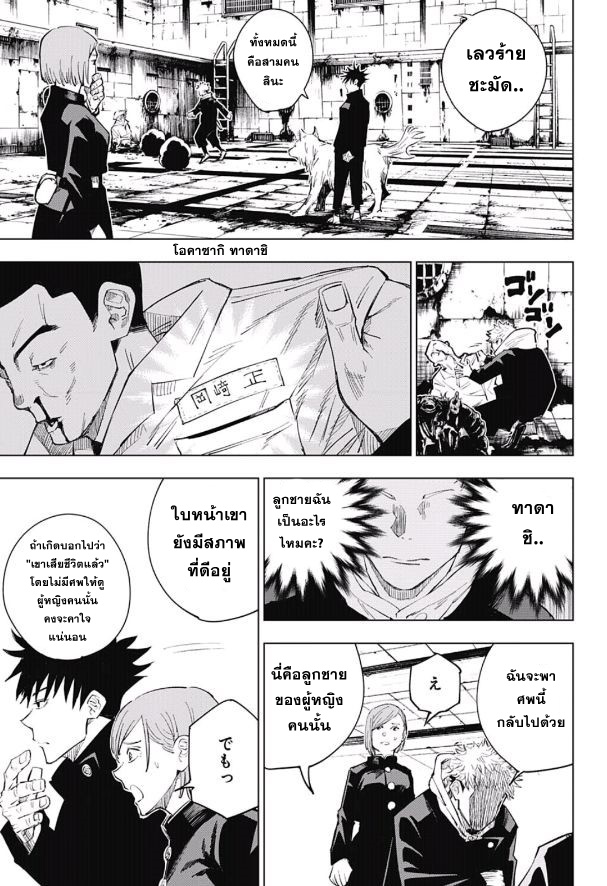 Jujutsu Kaisen page 11