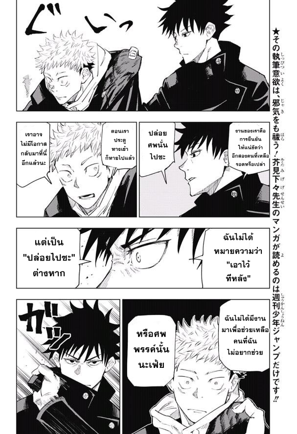 Jujutsu Kaisen page 12