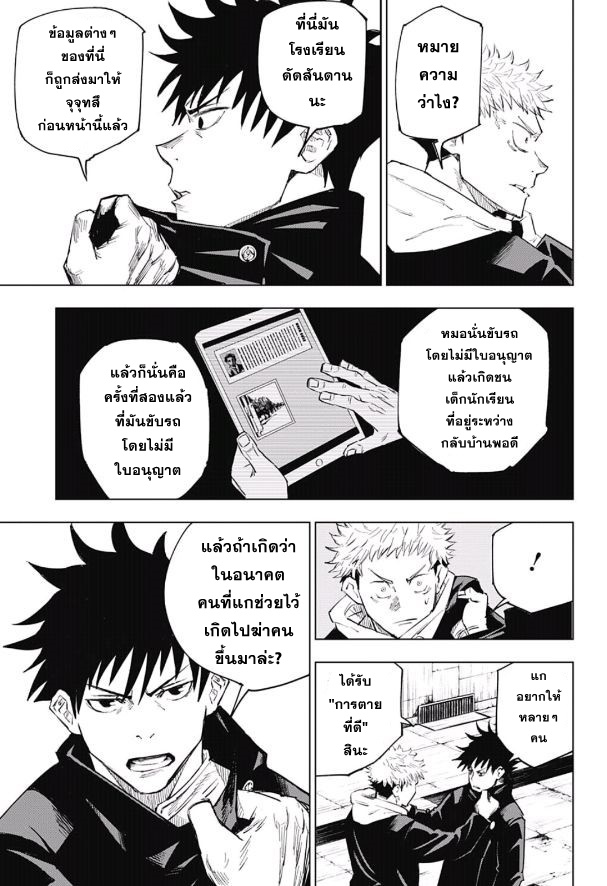 Jujutsu Kaisen page 13
