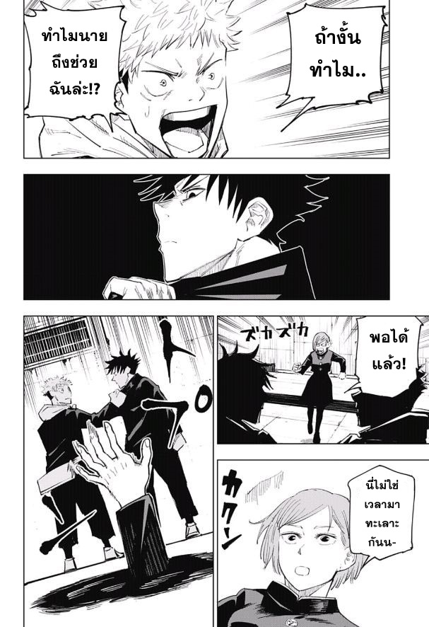 Jujutsu Kaisen page 14