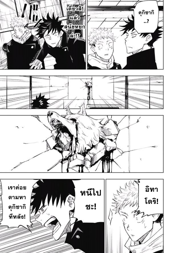 Jujutsu Kaisen page 15