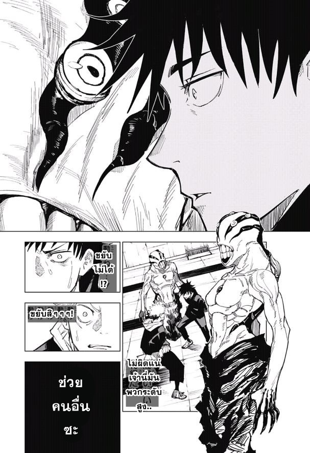 Jujutsu Kaisen page 16