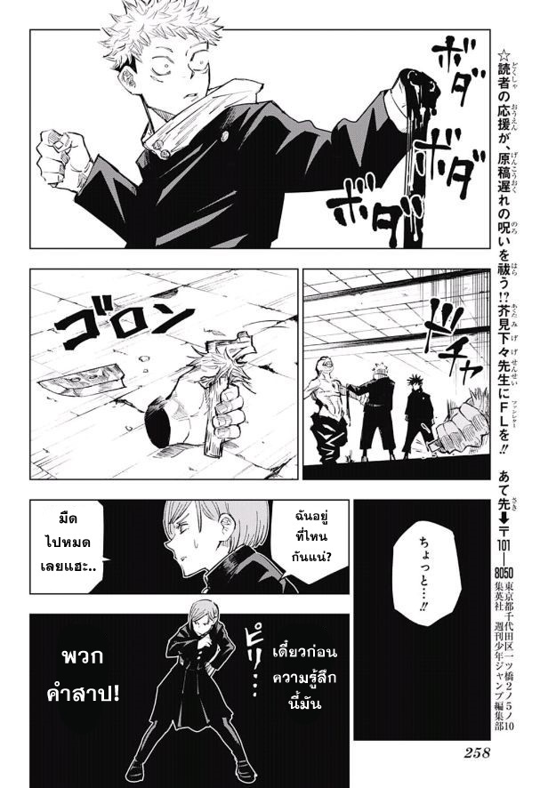 Jujutsu Kaisen page 18