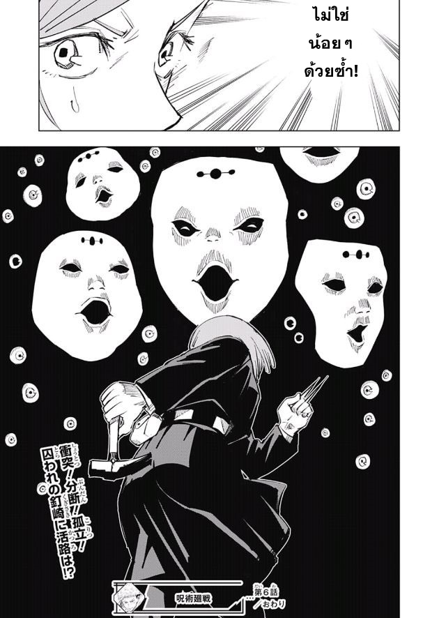 Jujutsu Kaisen page 19