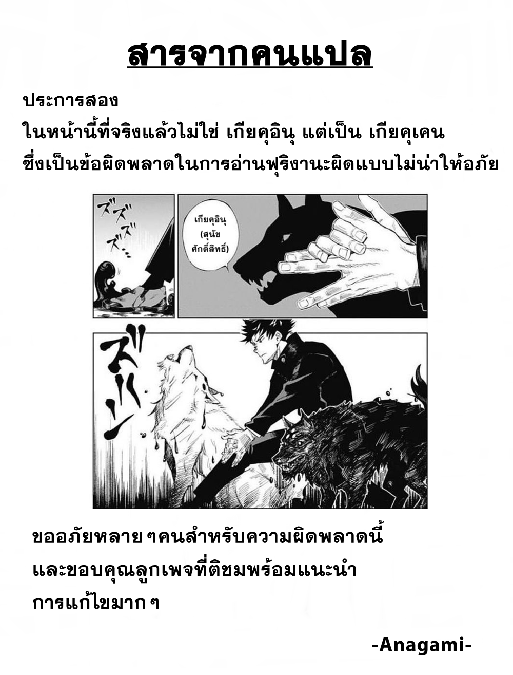 Jujutsu Kaisen page 21