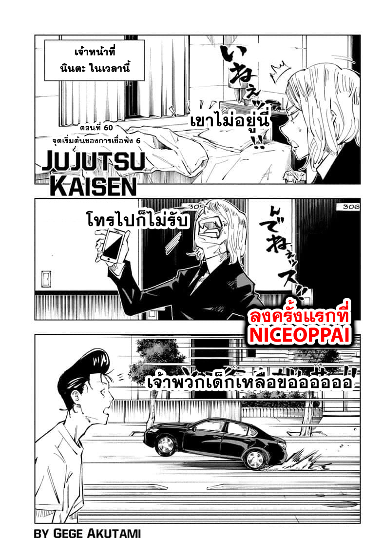 Jujutsu Kaisen page 2
