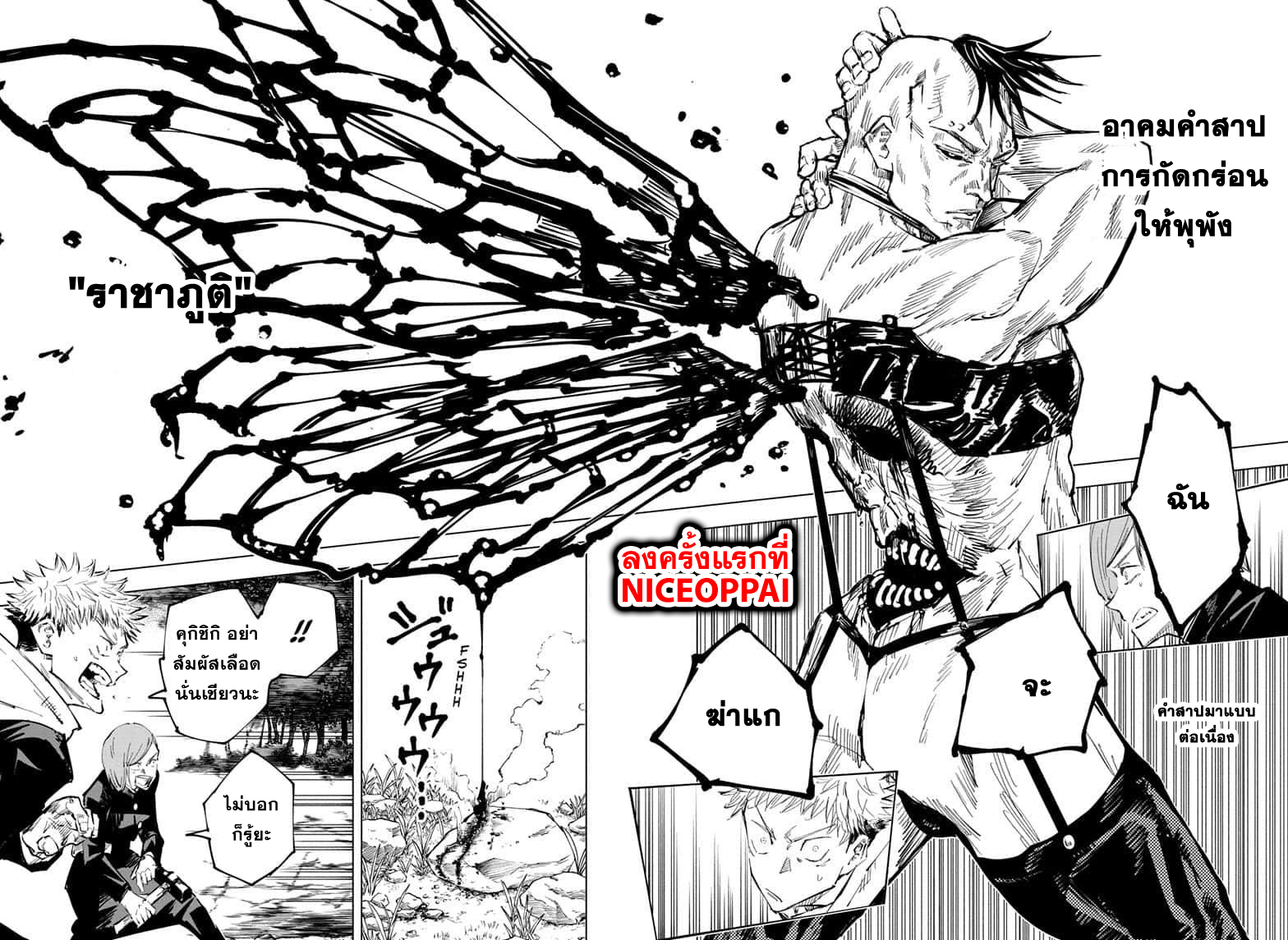 Jujutsu Kaisen page 3