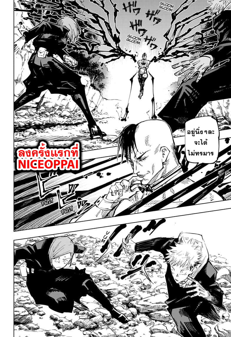 Jujutsu Kaisen page 4