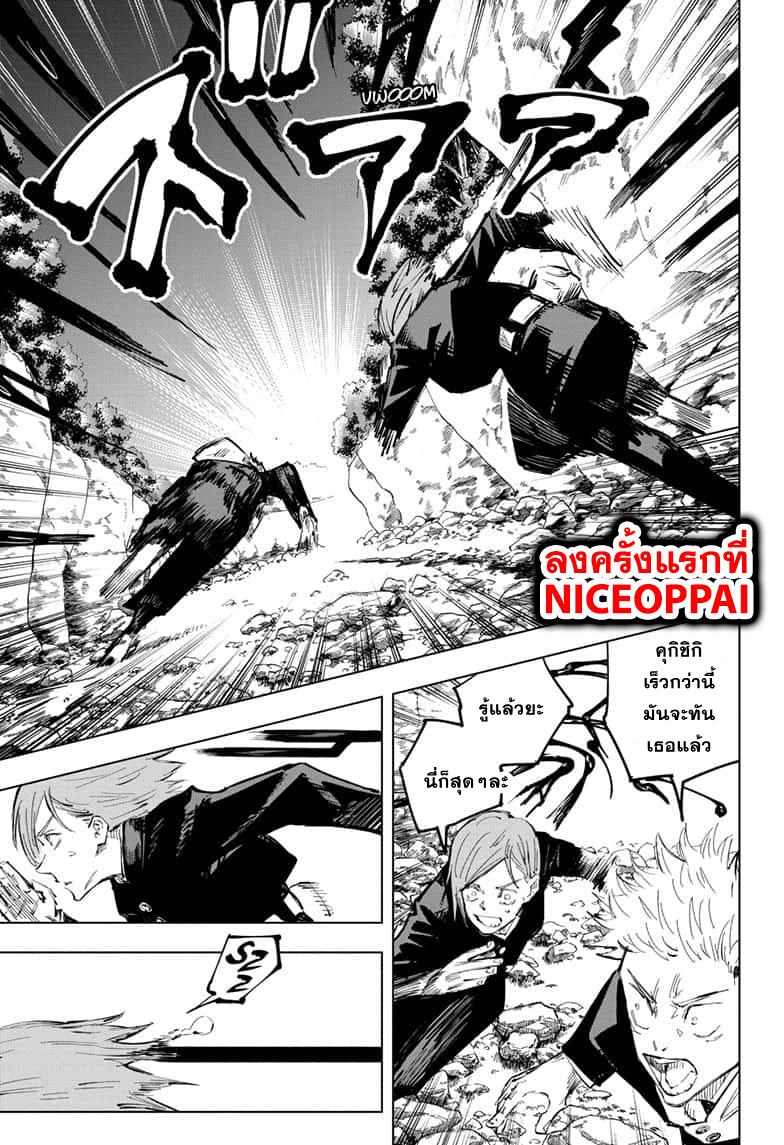 Jujutsu Kaisen page 5