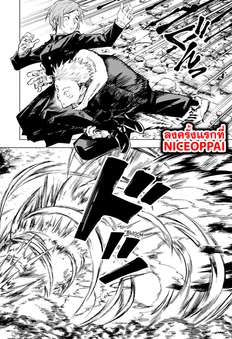 Jujutsu Kaisen page 6