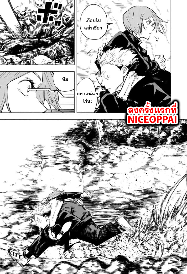 Jujutsu Kaisen page 7