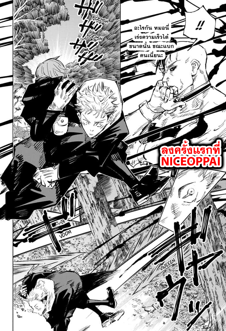 Jujutsu Kaisen page 8