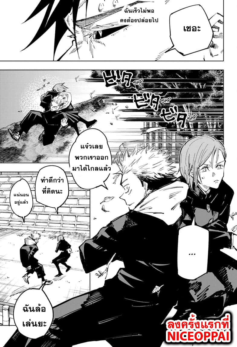 Jujutsu Kaisen page 9