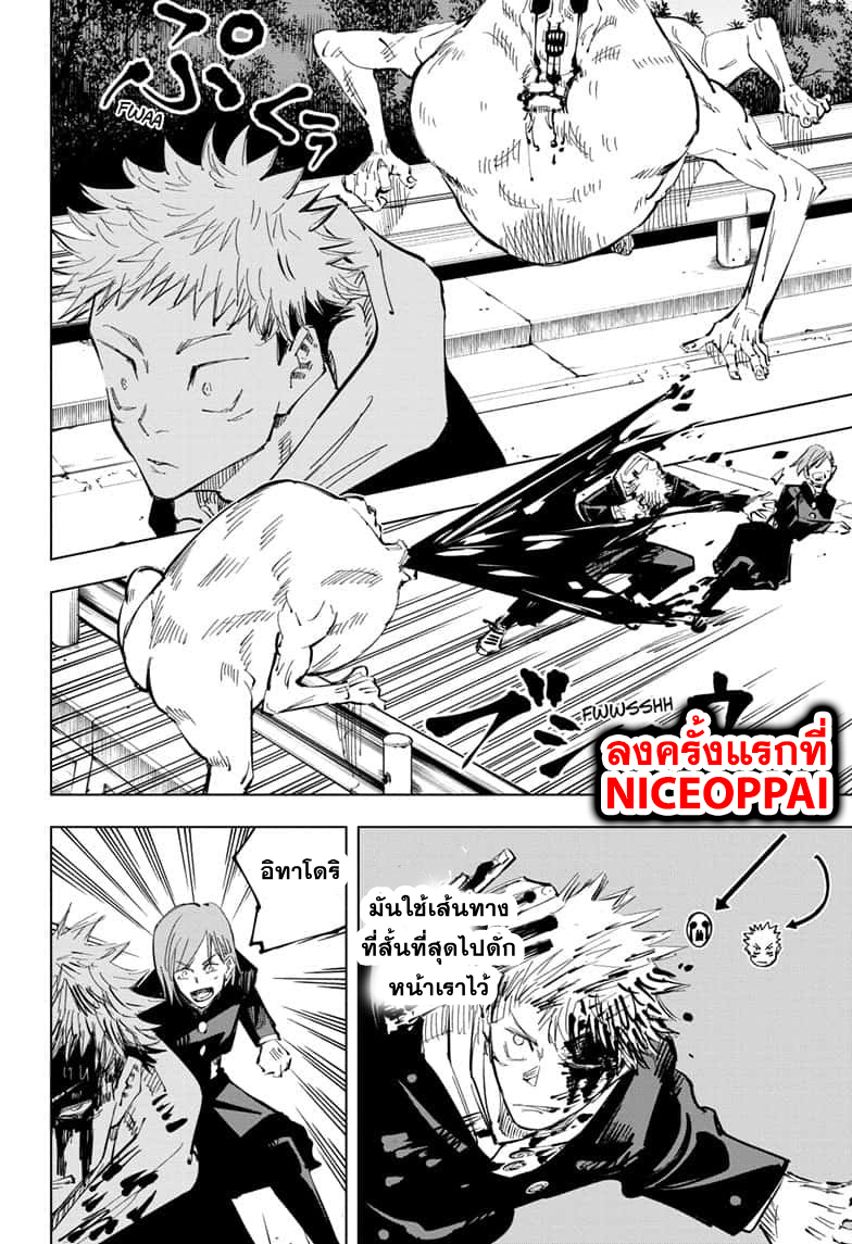 Jujutsu Kaisen page 10