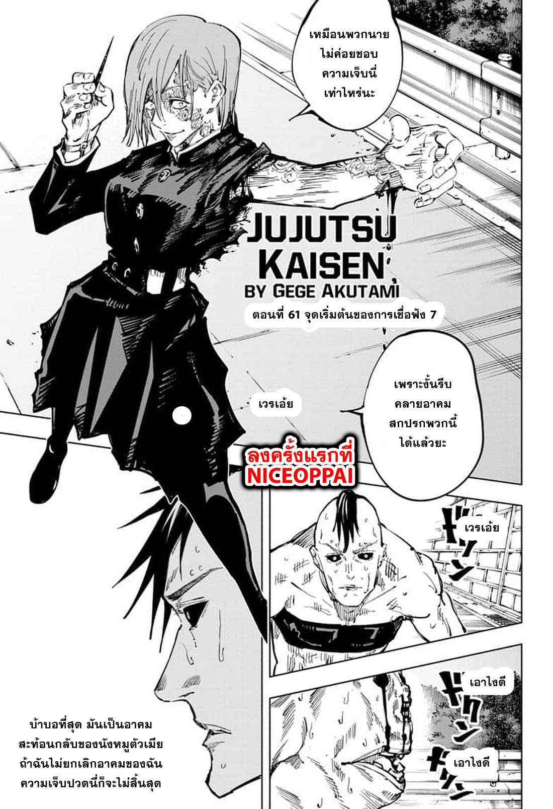 Jujutsu Kaisen page 2
